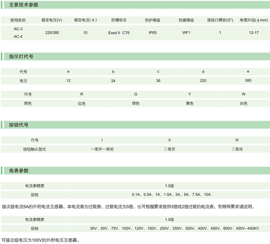 防爆操作柱技術(shù)參數